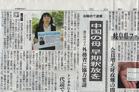 日本岐阜县的中日新闻报道西村丽子向日本外务省递交签名,呼吁营救母亲朱春菊