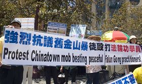 法轮功学员在中国城集会,抗议中共帮凶殴打法轮功学员