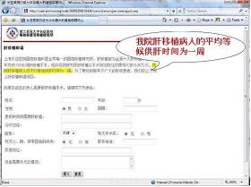 (来源:原文被删,国际互联网档案中心备份 https://web.archive.org/web/20050210151434/www.transorgan.com/apply.asp)