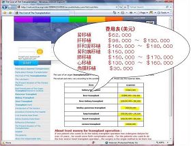 中国医科大学第一附属医院的国际移植(中国)网络支援中心的费用表(该网站已关闭,截图来自国际互联网档案中心备份https://web.archive.org/web/20060422143018/en.zoukiishoku.com/list/cost.htm)