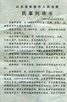 图:法院判决书影印件