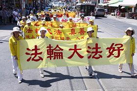 '二零一二年八月二十六日,法轮功学员和民众在多伦多市中心举行大游行'