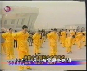 图一:中国上海电视台1998年11月24日报道法轮功