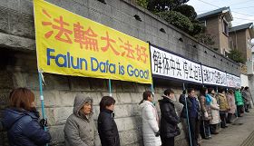 '长崎中领馆前,九州法轮功学员抗议中共迫害'
