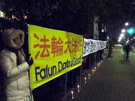 '福冈中领馆前,九州法轮功学员抗议中共迫害'