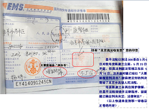 附:昌平法院杨卫东法官于二零一三年五月十六日前邮寄给北京高院的“大要案报告判决书”