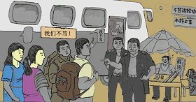 图为沿途各地车站、码头,警察拦截法轮功学员上访,逼迫来往旅客骂法轮功和李洪志先生。否则,不予通行。