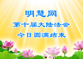 大陆法会|给乡镇干部讲真相 不断开创环境