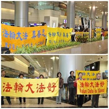 法轮功学员在机场拉横幅反迫害,要中共立即停止迫害法轮功