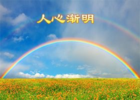 “你这么说我明白了,坚持信仰没错”