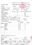附:韩春龙的住院病案