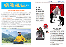 明慧周报(海外版,特刊)