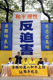 多名中港台政要、学者和维权人士,支持反迫害集会活动。