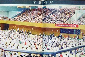 '九八年十二月二十六日,数千名深圳法轮功学员在深圳体育馆集体炼功'