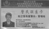 抚松县公安局松江河派出所所长:苗增地