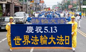 '台湾屏东大法弟子游行庆祝世界法轮大法日,活动吸引了众多民众放慢脚步,停下来了解真相,纯朴善良的乡民更夹道欢迎。'