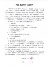 '图7:遭诬审之后邱立英绝食抗议石家庄市长安区公检法执法犯罪的声明'