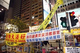 '四月七日晚,“青关会”在香港最后一个据点铜锣湾SOGO的诽谤法轮功横幅被拆'