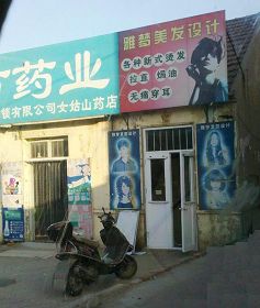 杨乃健舅妈家理发店。五月二日,一帮警察从这儿闯入杨乃健家绑架了十几亲友、客人。