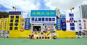 图1.香港学员举行反迫害十四年集会游行,多位知名人士发言支持。