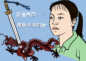 反省自己摆脱中共附体(大纪元配图)