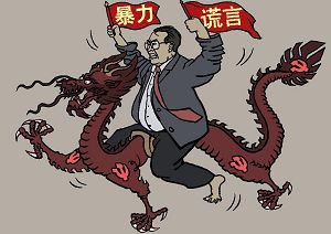 江泽民与中共相互利用迫害法轮功(大纪元配图)