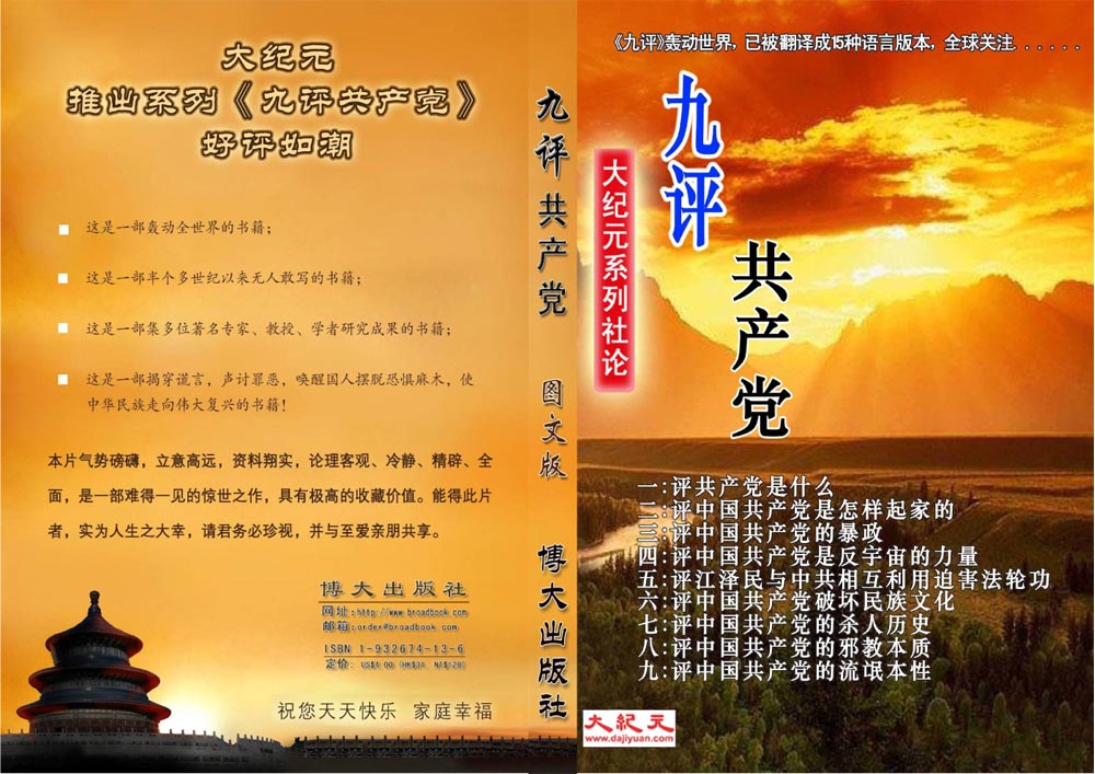 《九评共产党》之二:评中国共产党是怎样起家的