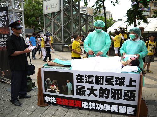 图1:八月二十四日台北大安森林公园路口举办以真人演示活摘器官的行动剧,揭露中共的暴行。