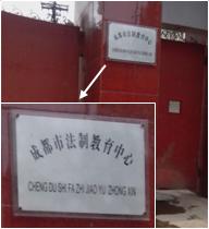 '挂羊头,卖狗肉的黑监狱'