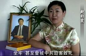 法轮功学员:鲍彩霞