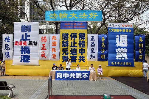 图1:香港法轮功学员二零一四年十月一日中午于北角英皇道游乐场举行集会。
