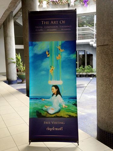 二零一四年十月二十七日至三十一日,“真善忍国际美展”在泰国14