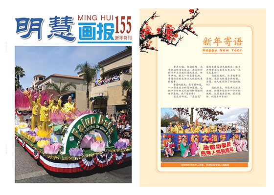 明慧画报(第155期,2014年12月)