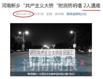 河南新乡:在建“共产主义大桥”坍塌!桥前设有醒目警告标识“禁止通行”。