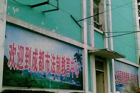被重新拆建前的非法拘禁法轮功弟子的楼房(入口大门处的外墙)