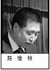原麦积区法院院长:陈维林(在任期间非法冤判了7位法轮功学员共36年)