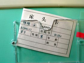 'CCTV新闻主播罗京在北京三零七医院住院的床头卡。(网络图片)'