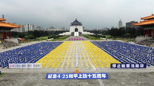 纪念“四•二五”,近六千名法轮功学员齐聚台北自由广场集会,呼吁制止迫害。