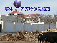 图:洗脑班外观