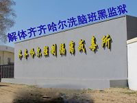 图:洗脑班对外“招牌”