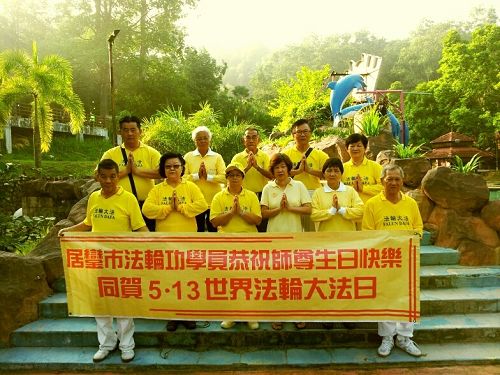 马来西亚柔佛州居銮大法弟子恭贺师尊生日快乐!同贺5.13世界法轮大法日!