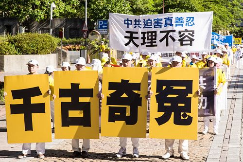 学员们手持“千古奇冤”、“解体中共结束迫害”等横幅与标语,呼吁解体中共,停止迫害。