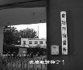 洗脑班后视图,左侧是看守所