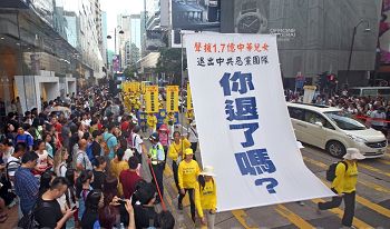图3:香港二零一四年“七二零”法轮功反迫害游行中的一幕。迄今已有超过一亿七千四百万华人在海外大纪元网站公开声明退出中共相关组织。