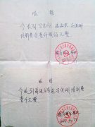图2:黑龙江前进公安分局将法轮功学员潘淑荣劫持到洗脑班并交款的收据,印章上刻有“中共黑龙江七星农场委员会610办公室”字样。