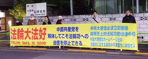 图:新年前夕,日本部法轮功学员来到东京中共使馆前抗议迫害,并告诉人们法轮大法好的真相。