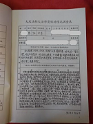 图:1998年大庆市法轮大法学员精神文明状况调查(事例一)