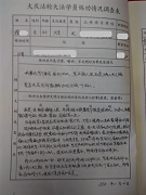 图:1998年大庆市法轮大法学员精神文明状况调查(事例二)