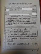 图:1998年大庆市法轮大法学员精神文明状况调查(事例三)