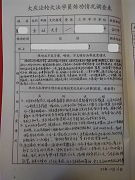 图:1998年大庆市法轮大法学员精神文明状况调查(事例四)